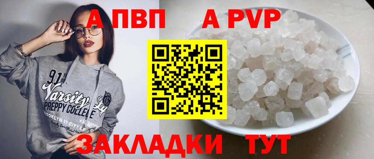 A-PVP крисы CK Зерноград