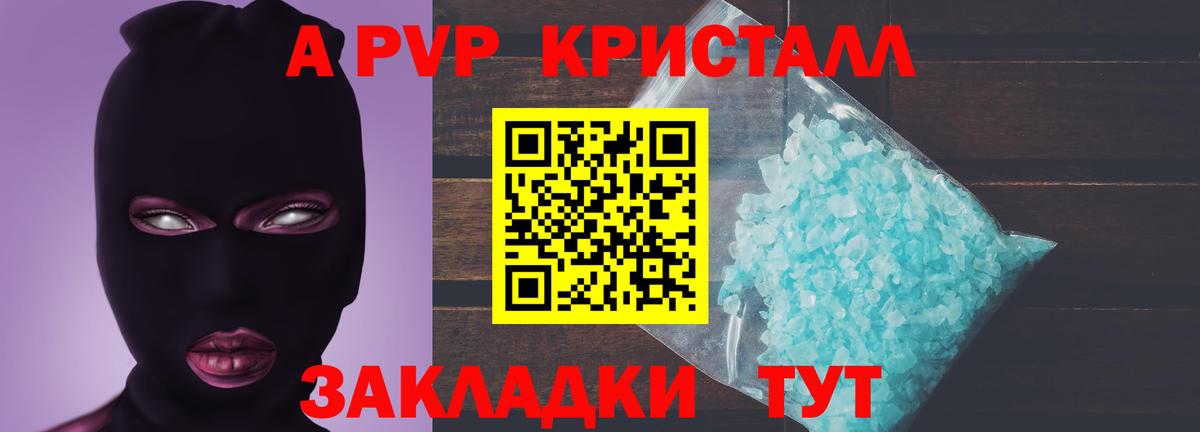 A-PVP VHQ  Alpha-PVP кристаллы  А ПВП  Зерноград  APVP СК 