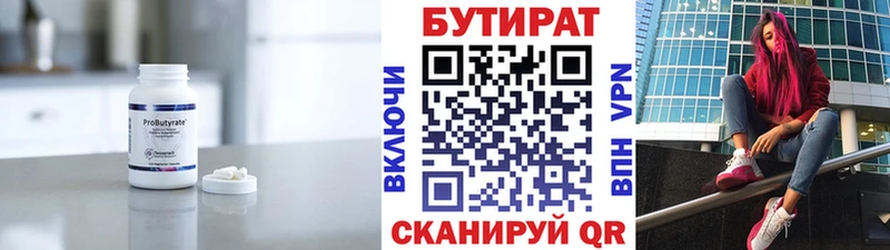 БУТИРАТ буратино  Зерноград 