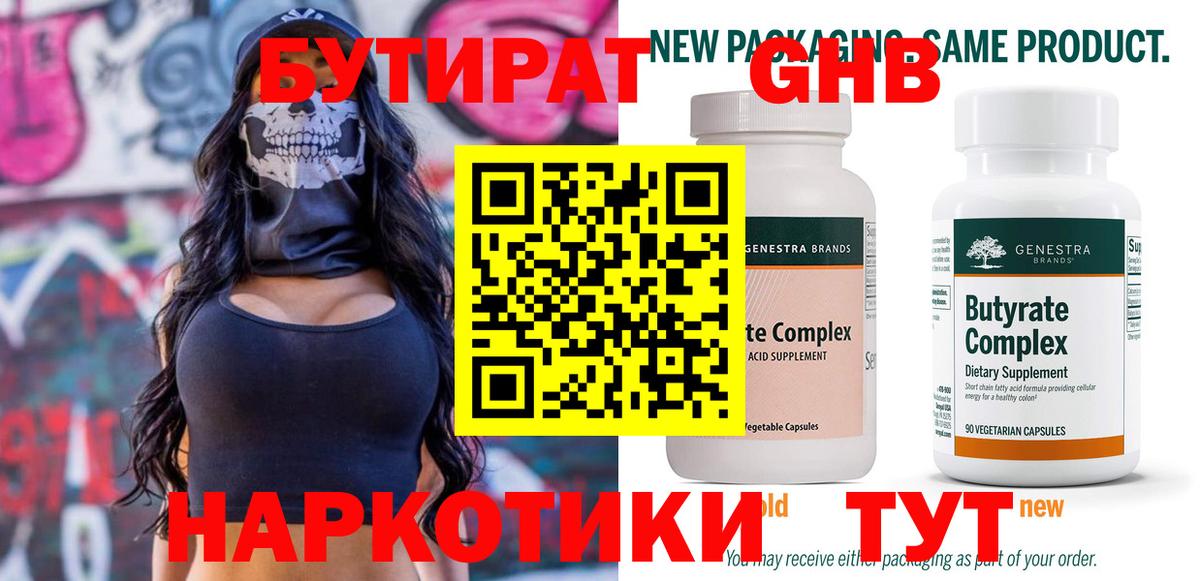 Бутират вода Зерноград