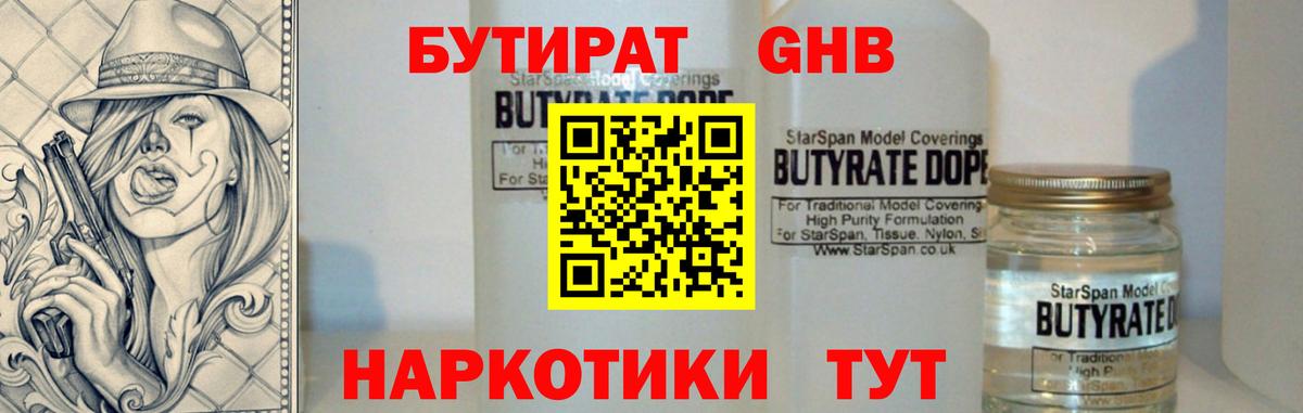 БУТИРАТ вода  Зерноград 