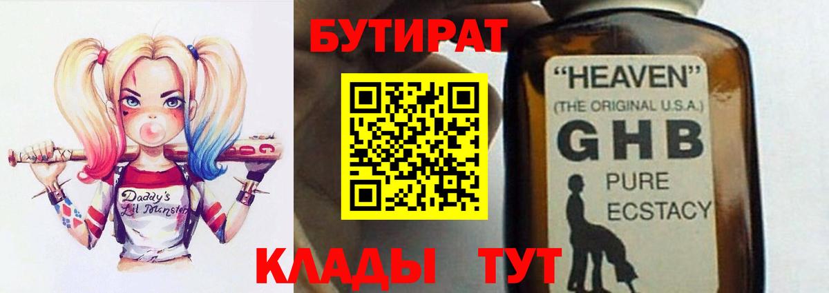 Бутират Butirat Зерноград