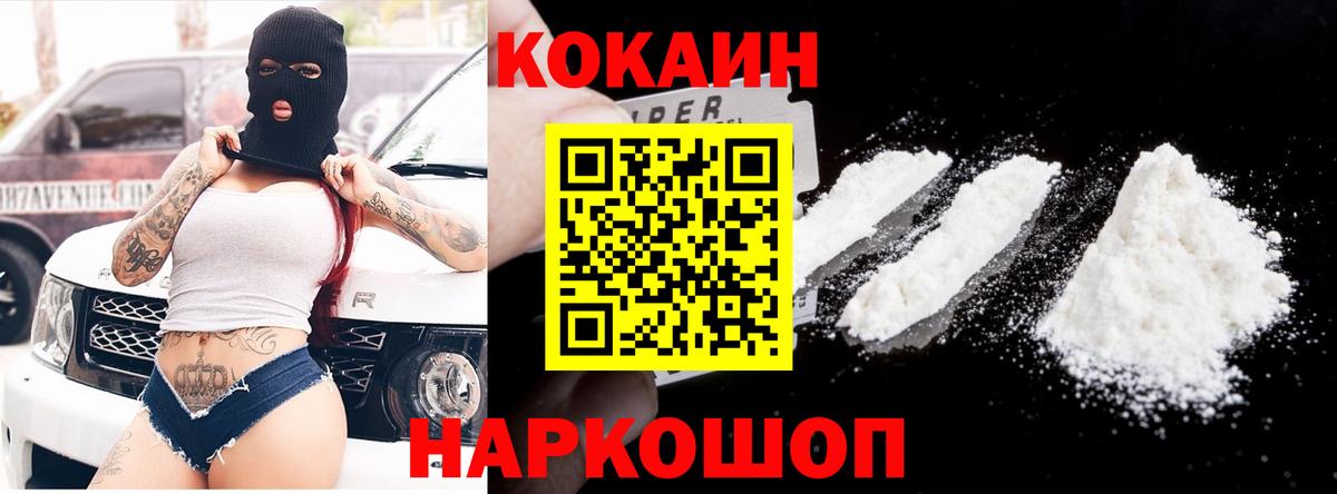Зерноград  Кокаин VHQ  Кокаин  COCAIN FishScale  Вход с VPN 