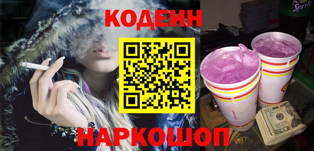Кодеиновый сироп Lean напиток Lean (лин) Зерноград
