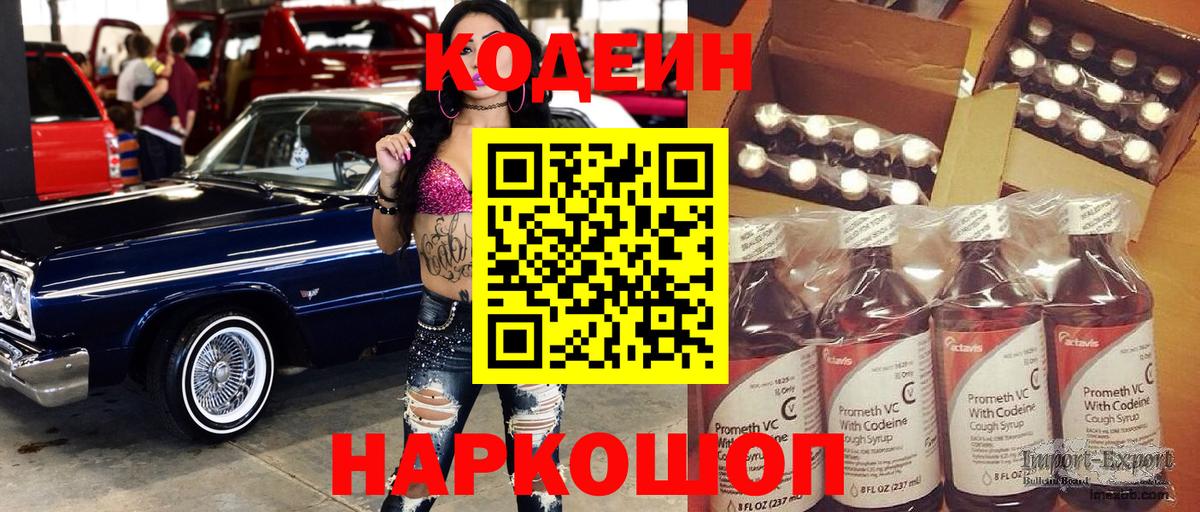 Зерноград  Кодеин напиток Lean (лин)  Вход с VPN 