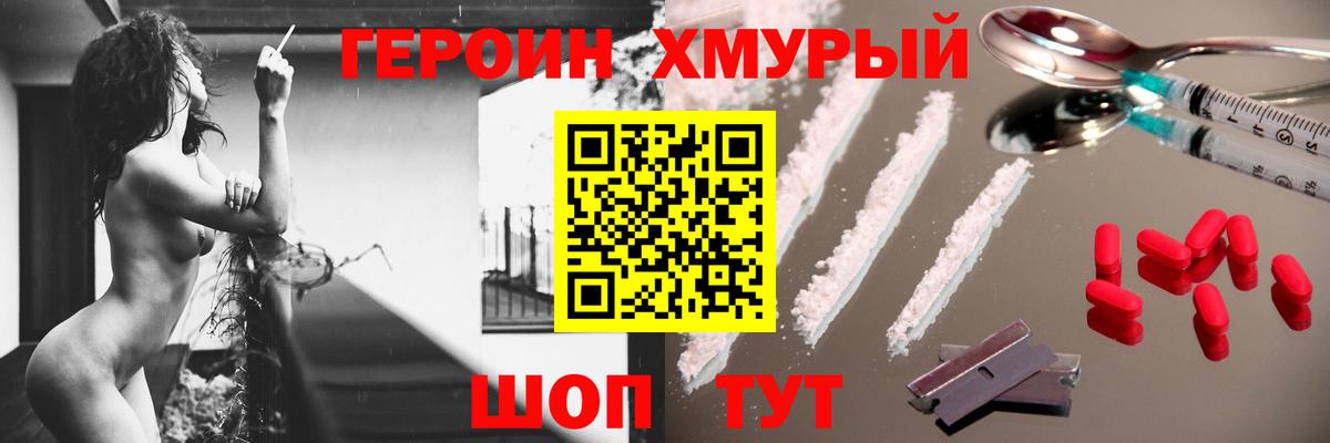 ГЕРОИН VHQ Зерноград