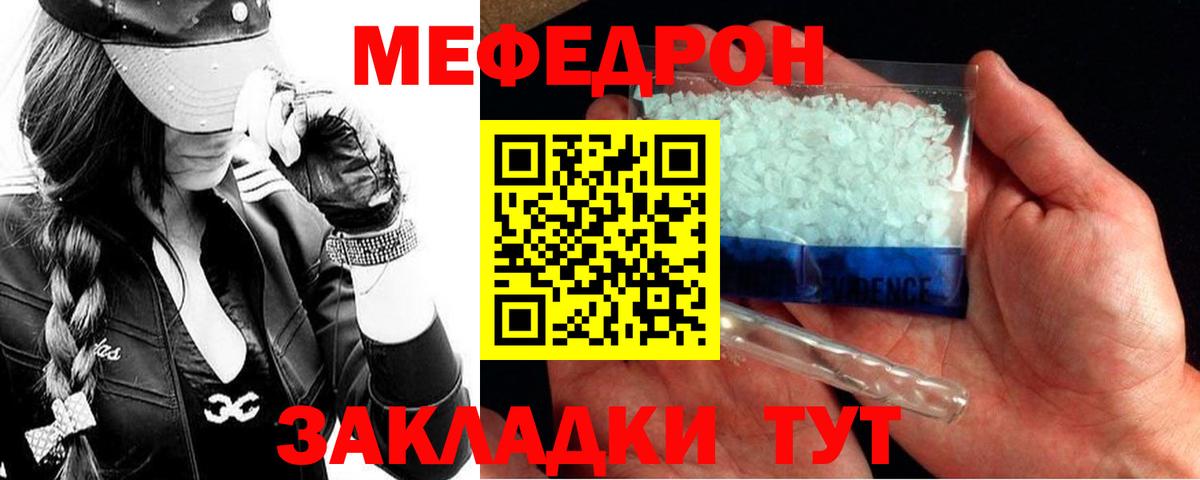 Мефедрон кристаллы  МЕФ  Меф  Зерноград  Мефедрон VHQ 