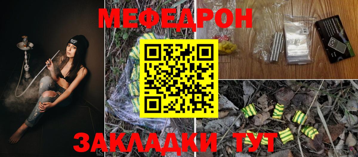 Меф мяу мяу Зерноград