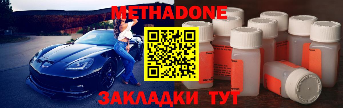 МЕТАДОН methadone Зерноград