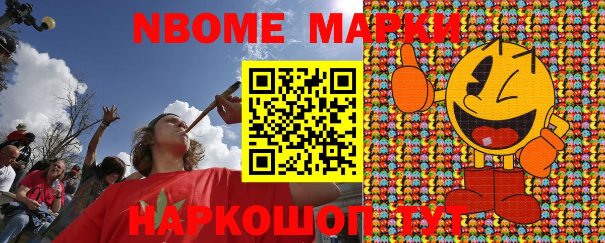 Марки NBOMe 1,5мг Зерноград